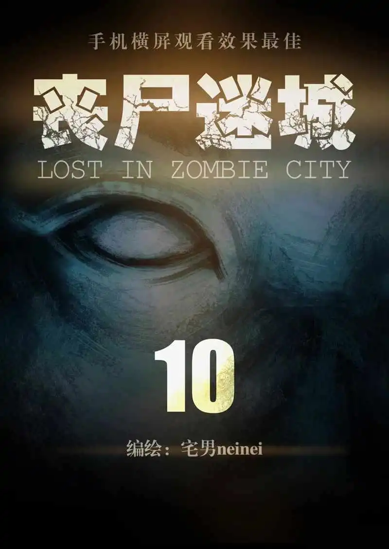 Lost in Zombie City Chapter 10 1